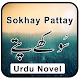 Download Sokhay Pattay Urdu Novel Full For PC Windows and Mac 1.0