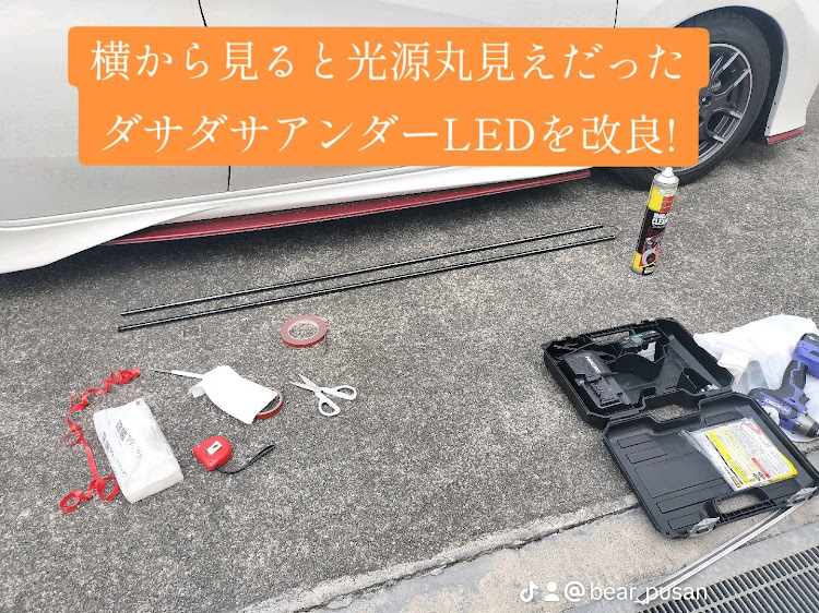 ノートのアンダーLED・note NISMO S・カスタムに関するカスタム事例の投稿画像1枚目
