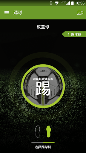 免費下載運動APP|adidas Smart Ball app開箱文|APP開箱王