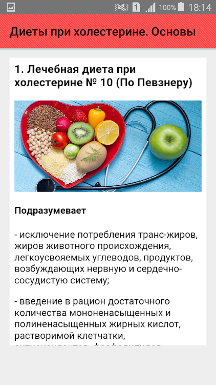 Какое питание при холестерине. Диета при холестерине. Диета при высоком холестерине. Питание прихолесткрине. Диета по холестерину.