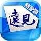 遠見隨身讀 Download on Windows