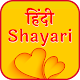 Download Best Shayari in Hindi For PC Windows and Mac 1