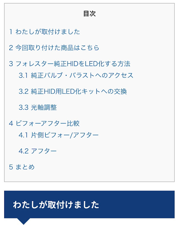 フォレスターのfcl.・エフシーエル・LED化・交換方法に関するカスタム事例の投稿画像2枚目