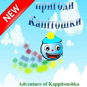 Download пригода kappitoshka For PC Windows and Mac