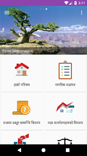 Nagarpalika/Gaupalika Mobile App