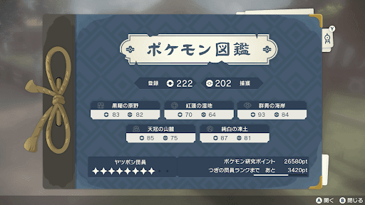 アルセウス ポケモン図鑑の埋め方と入手しにくいポケモン一覧 ポケモンアルセウス攻略wiki 神ゲー攻略
