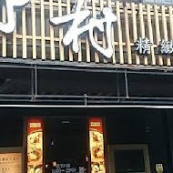 野村日式碳火燒肉(台南康樂店)