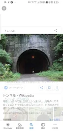 トンネル