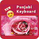 Download Punjabi Keyboard App For PC Windows and Mac 1.0
