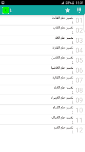 فسر احلامك ‎(圖5)-速報App