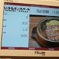 IKINARI STEAK