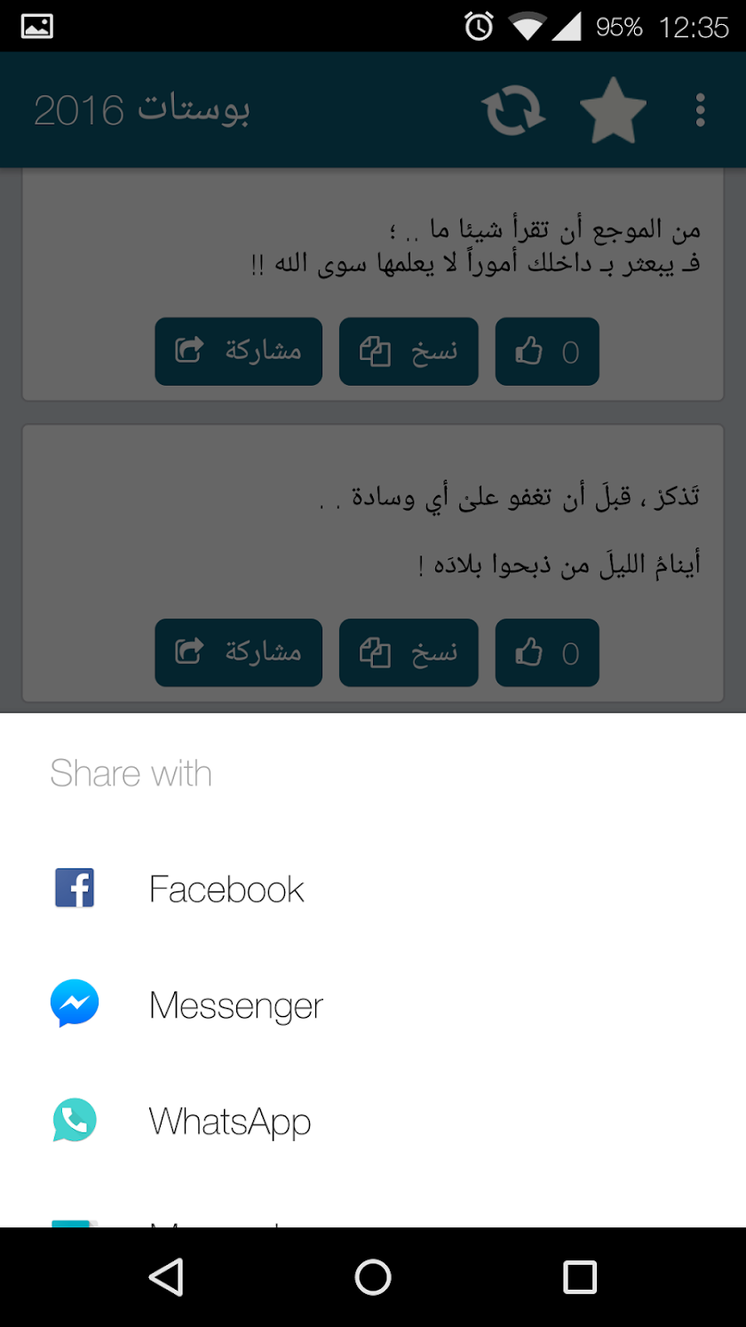 بوستات 2016 Screen 3