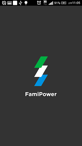 Fami充電站