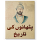 Download History Of Pathans For PC Windows and Mac 1.0