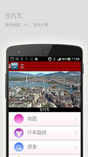 免費下載旅遊APP|日内瓦离线地图 app開箱文|APP開箱王