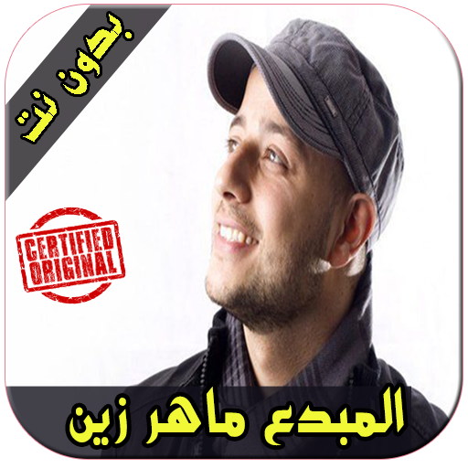 اناشيد ماهر زين 2018 Maher Zain 1 2 Apk Download Com Bello Music