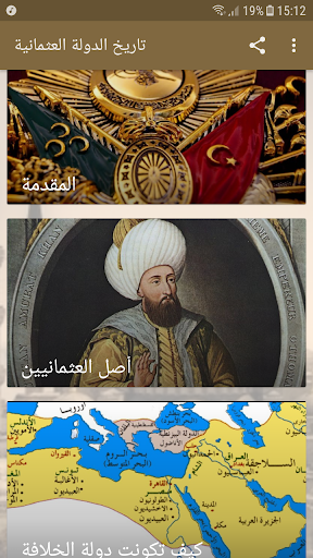 تاريخ الدولة العثمانية