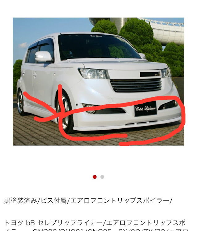 bBのDIY・リップスポイラー・どーつけんのに関するカスタム事例の投稿画像1枚目