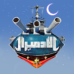 الادميرال Apk