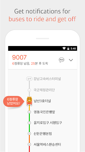 KakaoBus screenshot #3