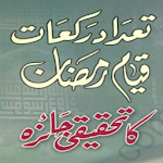 QIYAM-e-RAMZAN(Traveeh) Apk