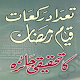 QIYAM-e-RAMZAN(Traveeh) Download on Windows