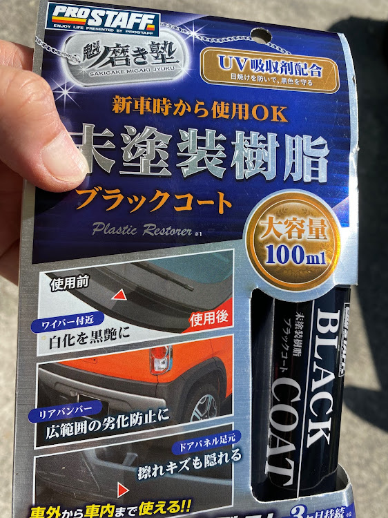 S660のリコール帰還・未塗装パーツの蘇らせ方・艶々に関するカスタム事例の投稿画像5枚目