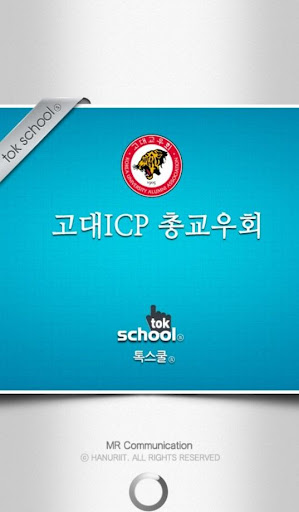 고대ICP 총교우회