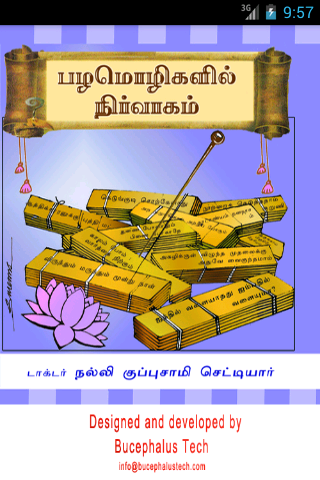 Pazhamozhigalil Nirvaagam