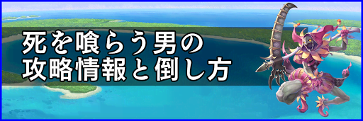 聖剣伝説3_死を喰らう男の攻略