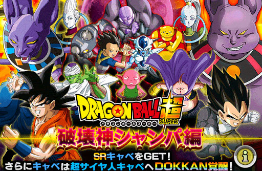 ドラゴンボールz ドッカンバトル イベント ドラゴンボール超 破壊神シャンパ編 ドッカンバトル超攻略サイト