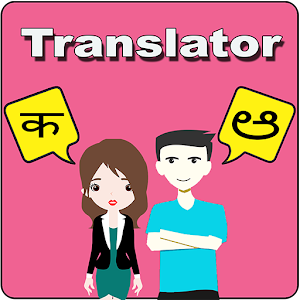 Download Hindi To Kannada Translator For PC Windows and Mac