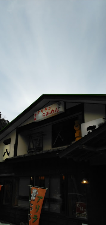 206のアリランらあめん・千葉のラーメン・激ウマラーメンに関するカスタム事例の投稿画像2枚目