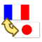 Item logo image for フランス語翻訳