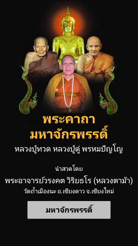 สวดมนต์ข้ามปี (มหาจักรพรรดิ์) Screen 1