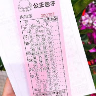 花蓮公正包子店