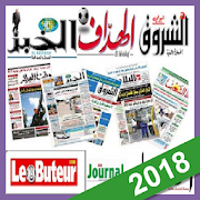 تحميل كل الجرائد الجزائرية pdf 2019 ‎  Icon