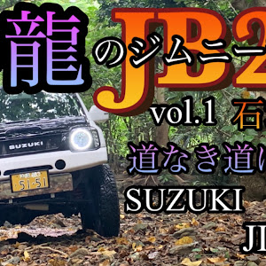 ジムニー JB23W