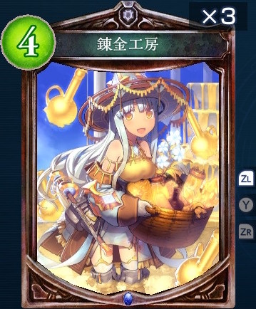シャドバト 錬金工房の評価と使い道 シャドバスイッチ 神ゲー攻略