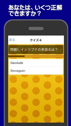 ポケモン英語名当てクイズ Androidアプリ Applion