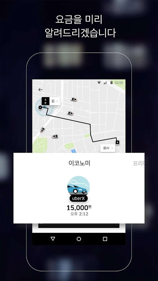   Uber- 스크린샷 