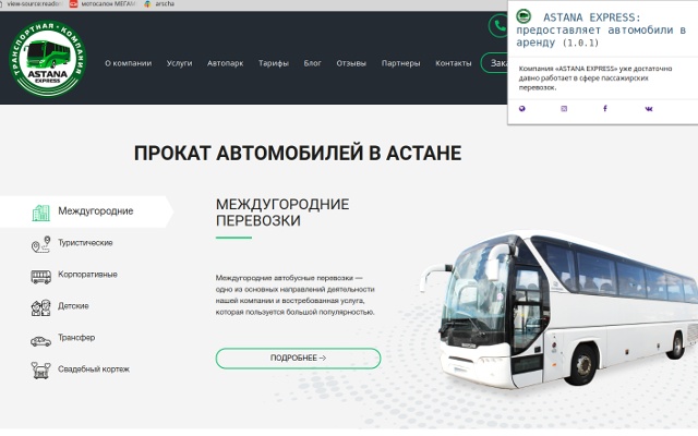 ASTANA EXPRESS: АВТОМОБИЛИ В АРЕНДУ