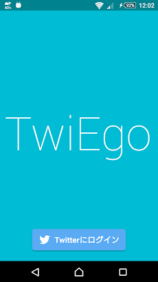 TwiEgo - Twitter検索やエゴサーチに特化のおすすめ画像1