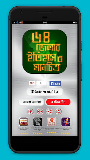 বাংলাদেশের ৬৪ জেলার ইতিহাস ও মানচিত্র