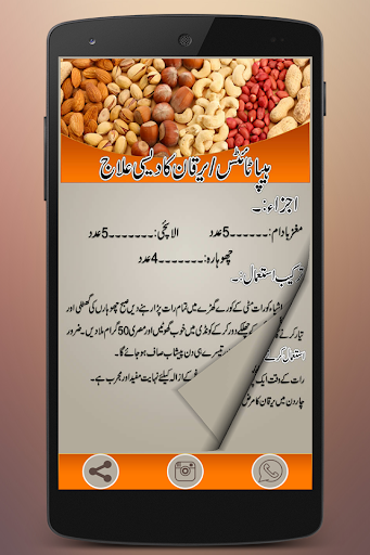 Hepatitis Ka Ilaj in Urdu
