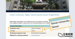 中大網站交換生計劃資料　部分「國立」字眼被消失