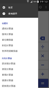 萬能計算器：多合一計算器 - 螢幕擷取畫面縮圖