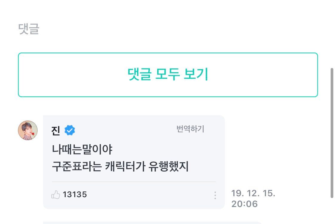 BTS Jin's Meme Game Is Strong In His Weverse Response To V 