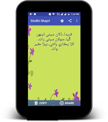 Sindhi Shayri -  Poetry