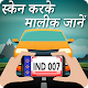 Download 1 सेकेंड में स्कैन करके मालिक जाने : RTO Vehicle For PC Windows and Mac 4.0